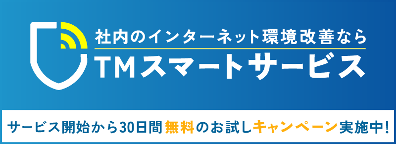 スマートwi-fiセキュリティサービス