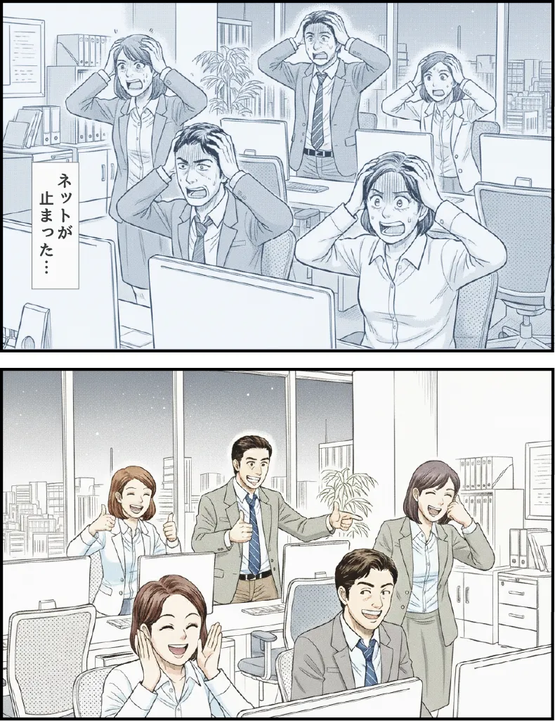 ネットが止まった…