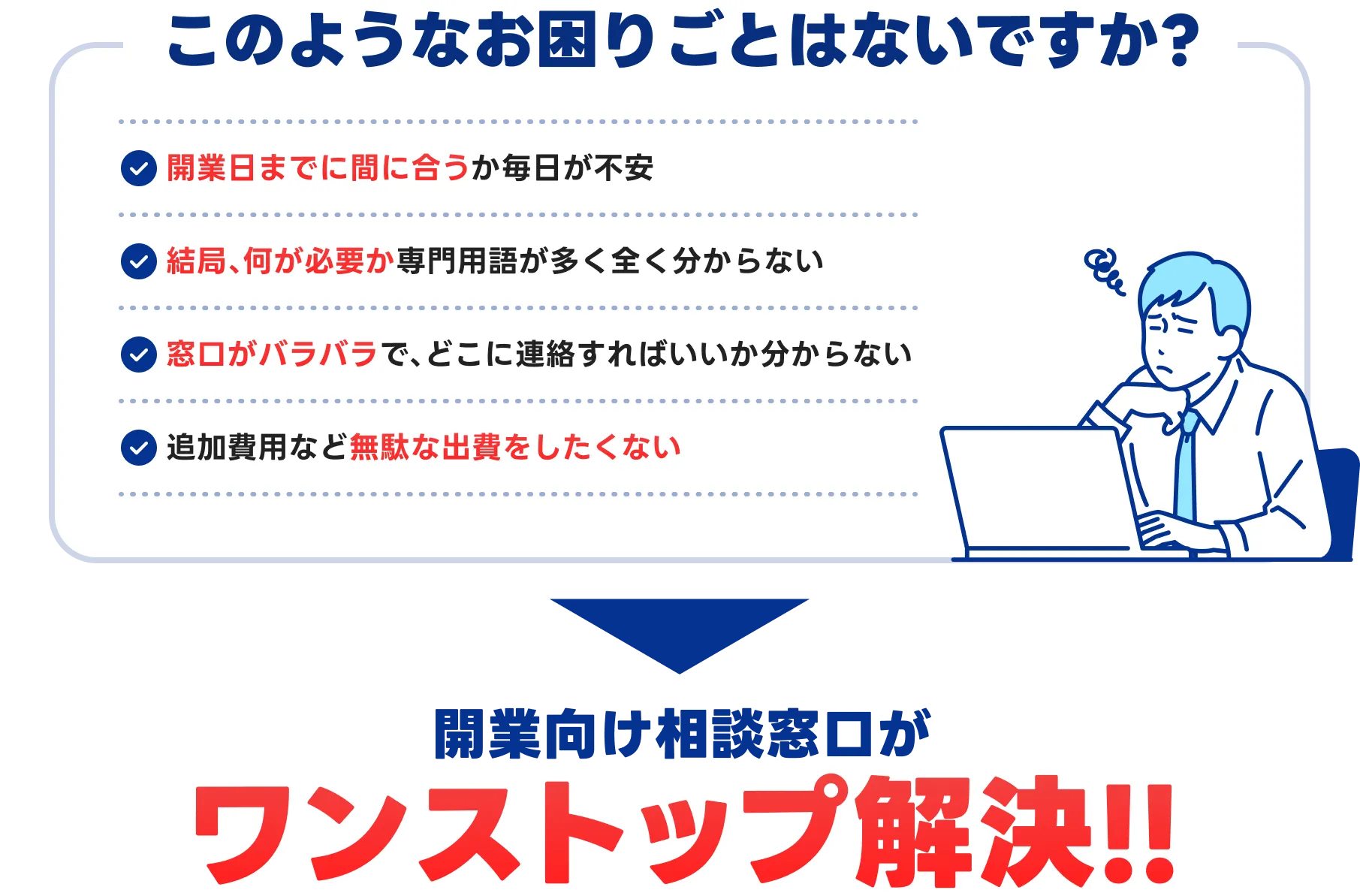 このようなお困りごとはないですか?